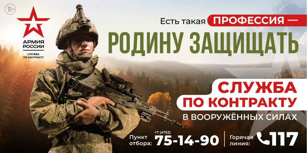 Служба по контракту в вооруженных силах Российской Федерации