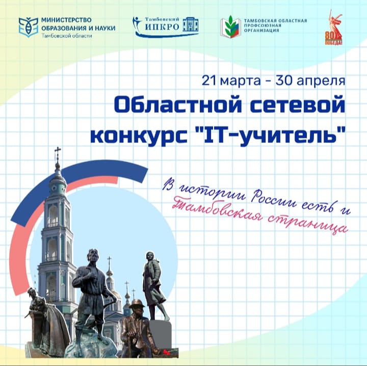 IT-учитель 2025.