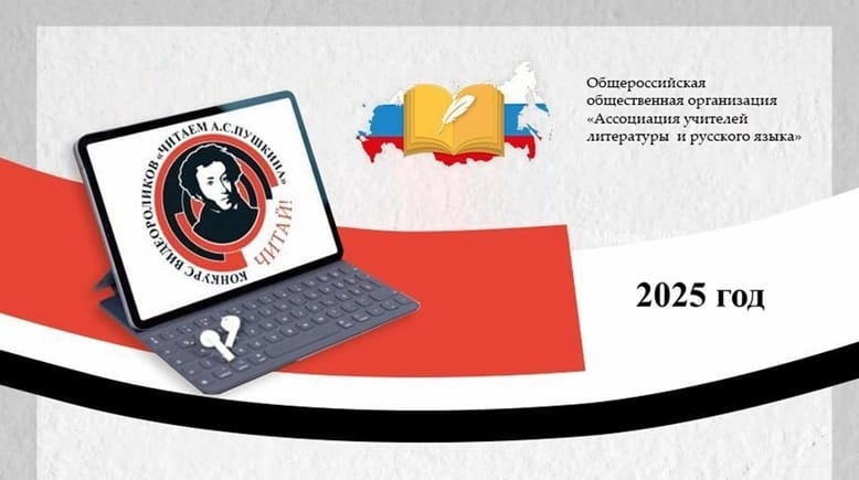 В июне подвели итоги Всероссийского конкурса видеороликов «Читаем А.С. Пушкина».