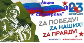 Акция «Письмо солдату».