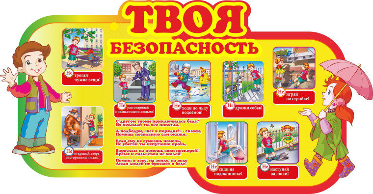 БЕЗОПАСНЫЕ КАНИКУЛЫ!.