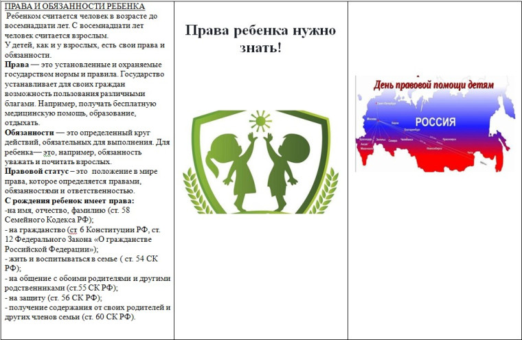 Неделя правовой помощи.